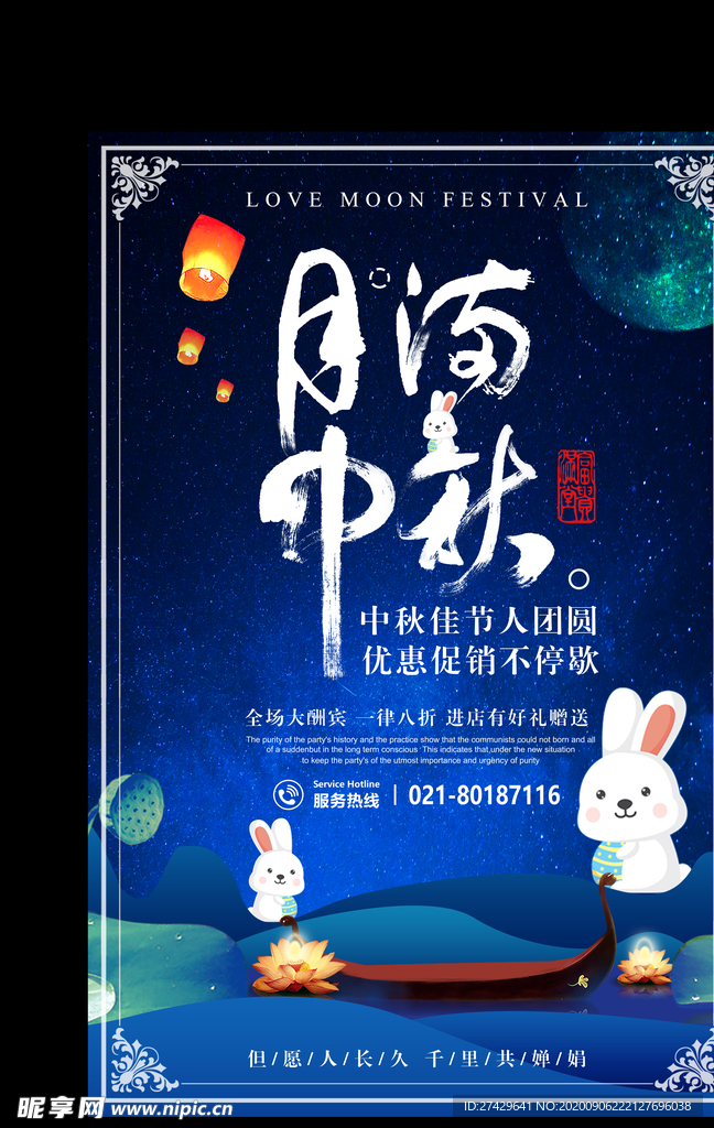 中秋