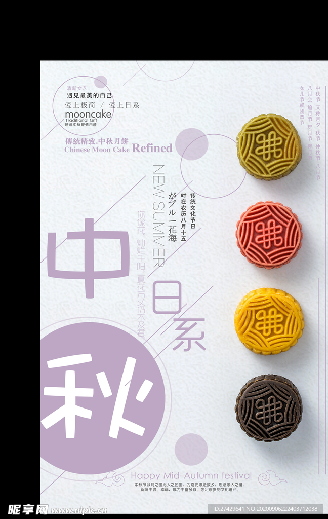 中秋