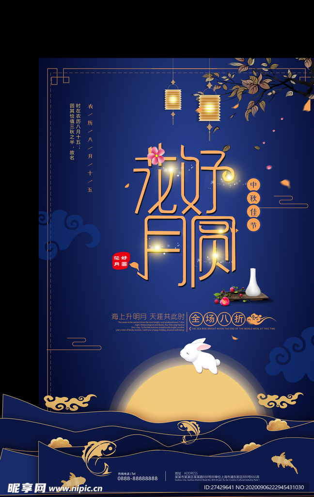 中秋节