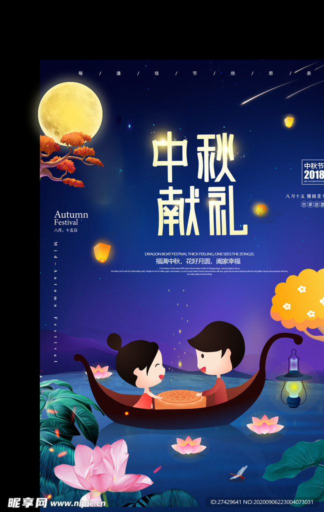 中秋