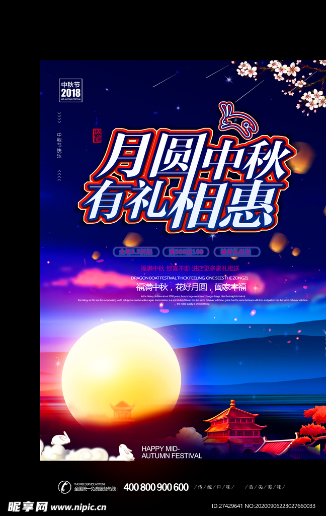 中秋节