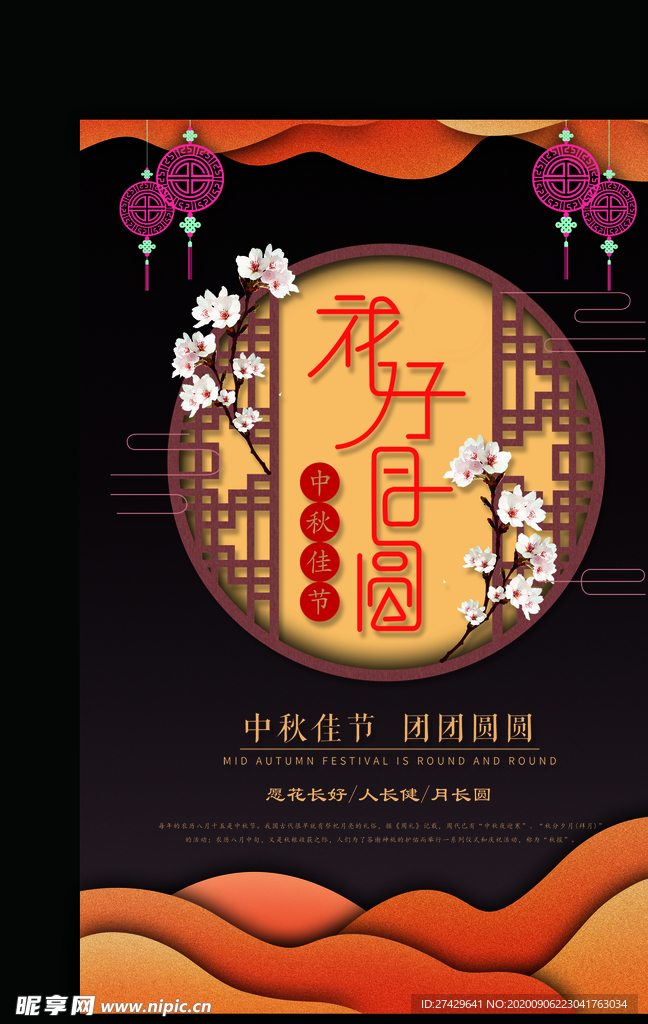 中秋节