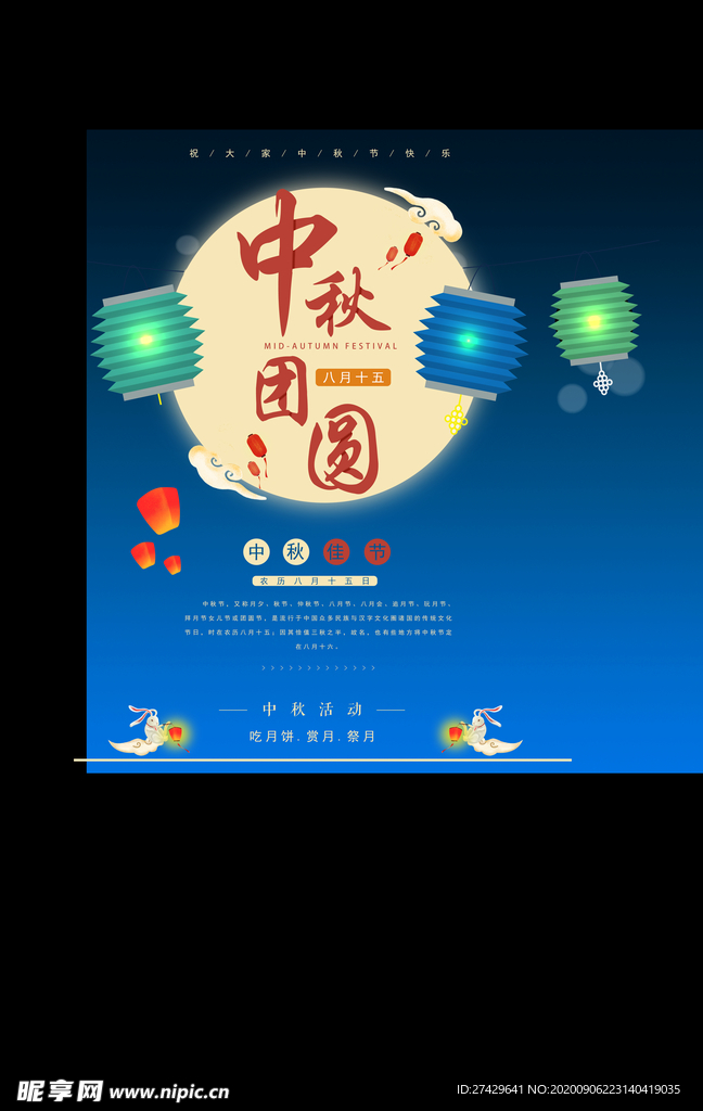 中秋节