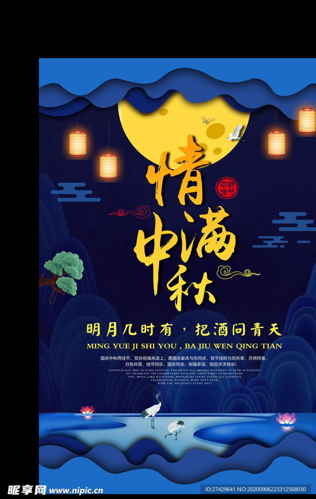 中秋