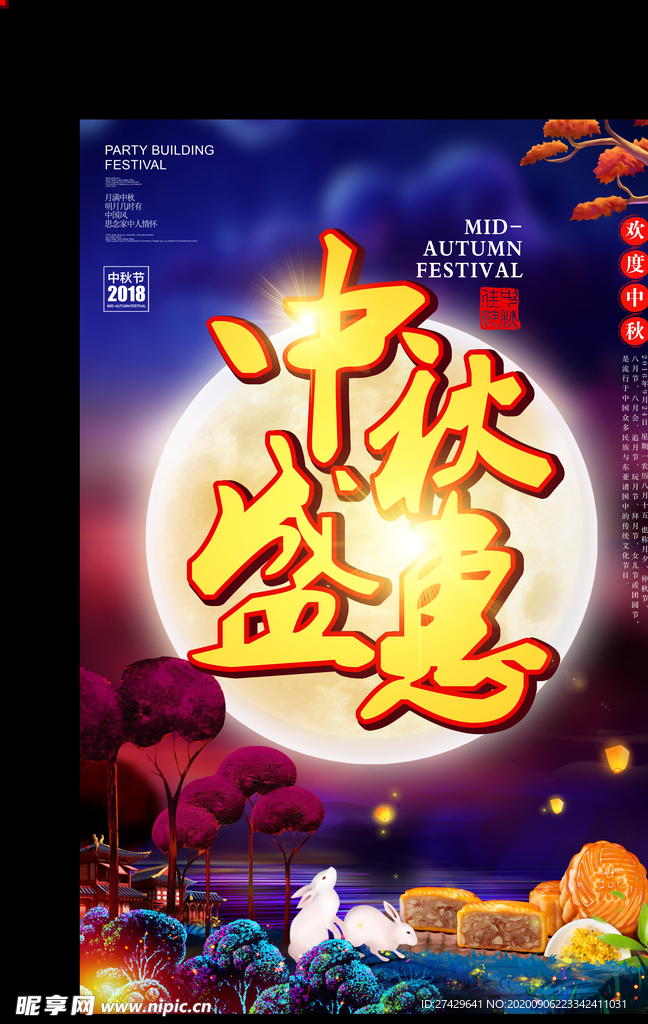 中秋节