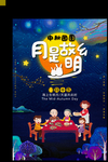中秋