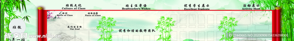 班级展示栏