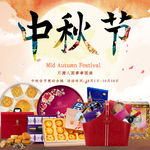 中秋节月饼