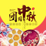团圆中秋月饼