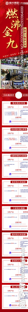 房地产长图