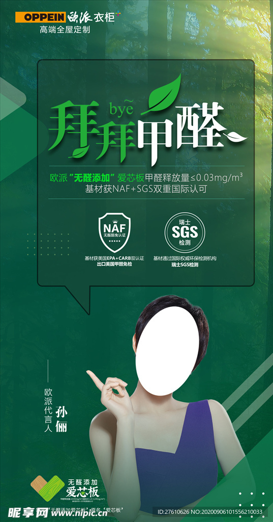 欧派衣柜海报