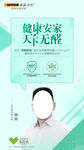 欧派衣柜海报