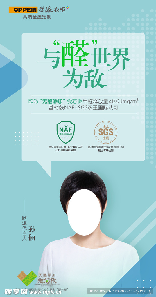 欧派衣柜形象海报