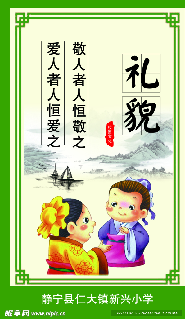 礼貌