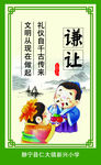 谦和