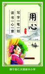 用心