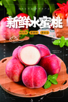 水蜜桃