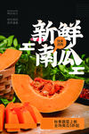 新鲜南瓜