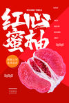 红心蜜柚