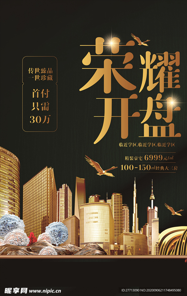 荣耀地产盛大开盘