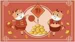 2021 金牛送福 牛年