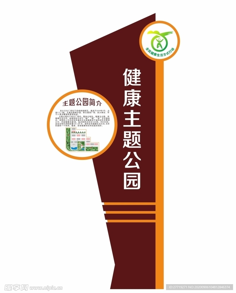健康主题公园