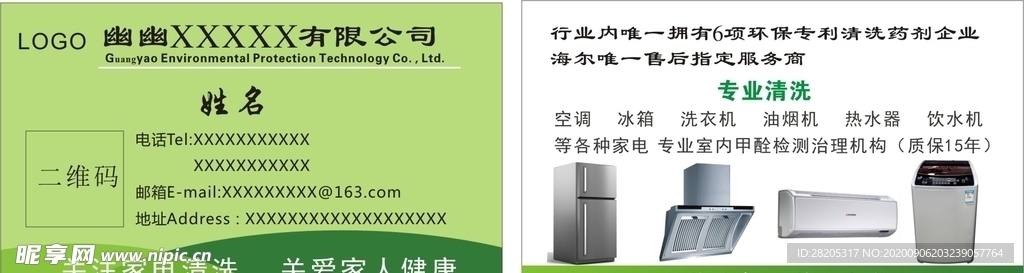 清洁名片