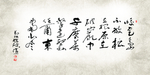 书法字帖装饰画