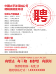 招聘海报