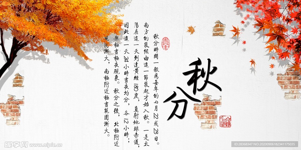 秋分