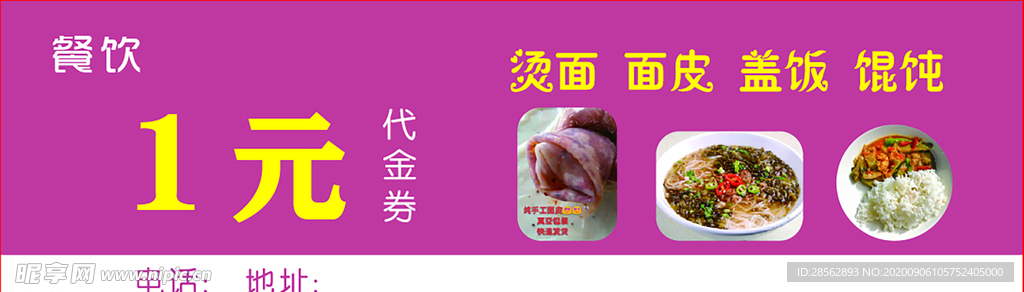 折扣券