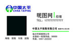中国太平保险名片