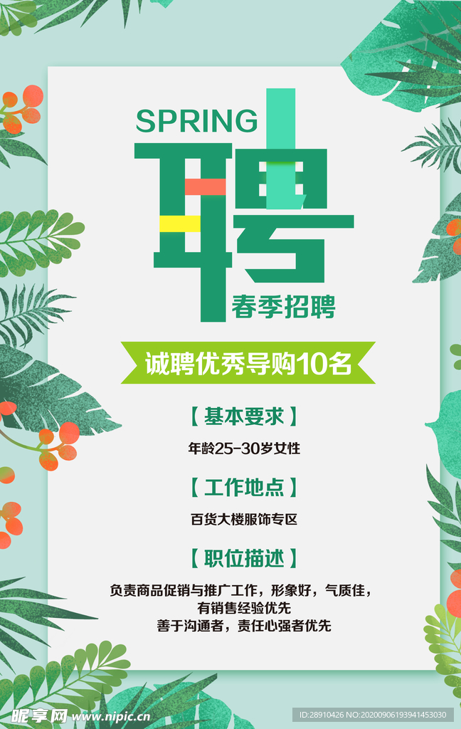 招聘海报广告服装