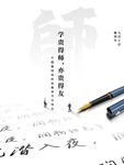 教师节