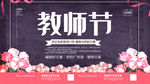 教师节