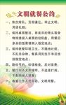 文明用餐公约