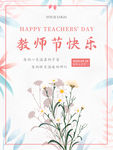 教师节
