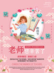 教师节