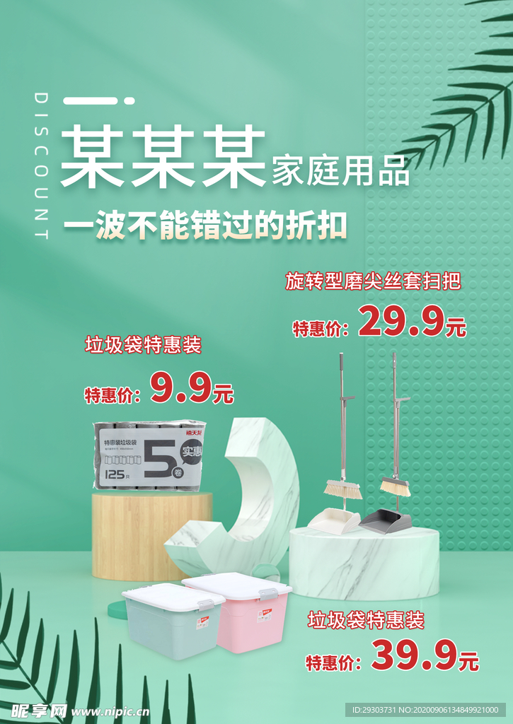 一波不可错过的家庭用品