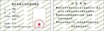 合格证
