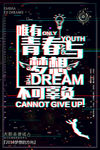 梦想
