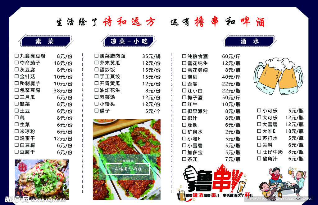 烧烤菜单图片