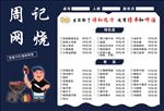 网红烧烤烧烤菜单图片