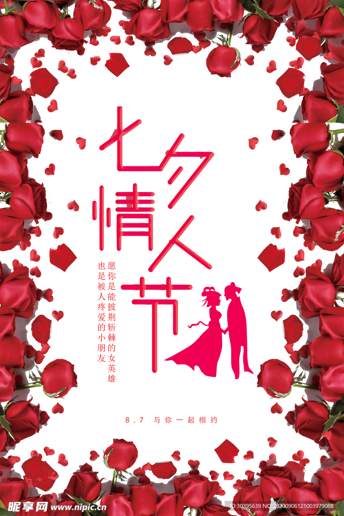 七夕