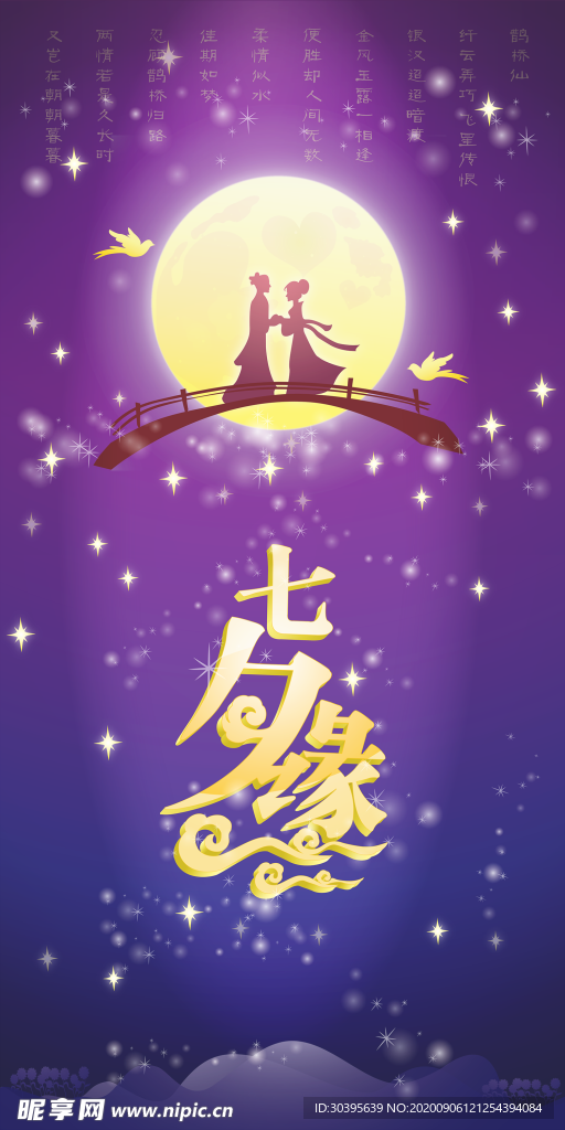 七夕