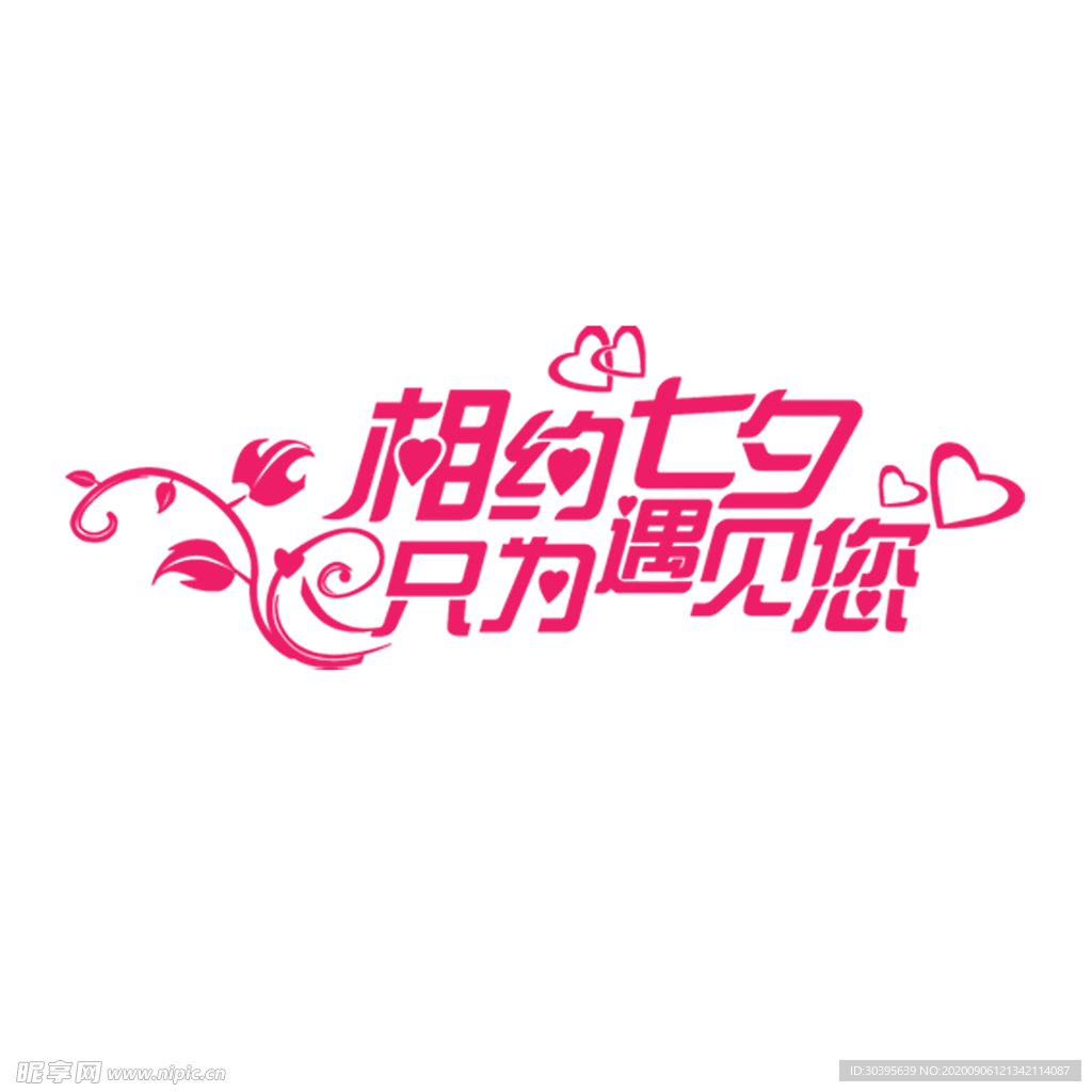 七夕