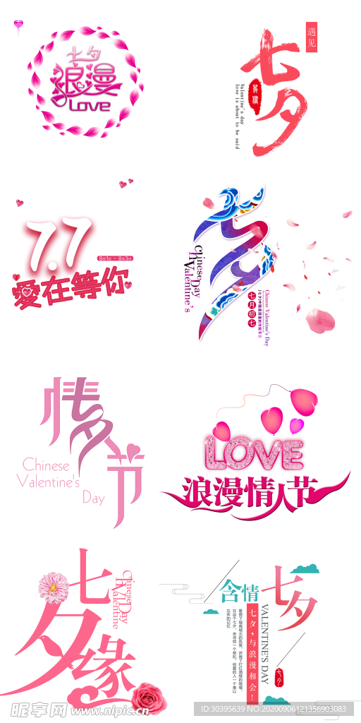 七夕