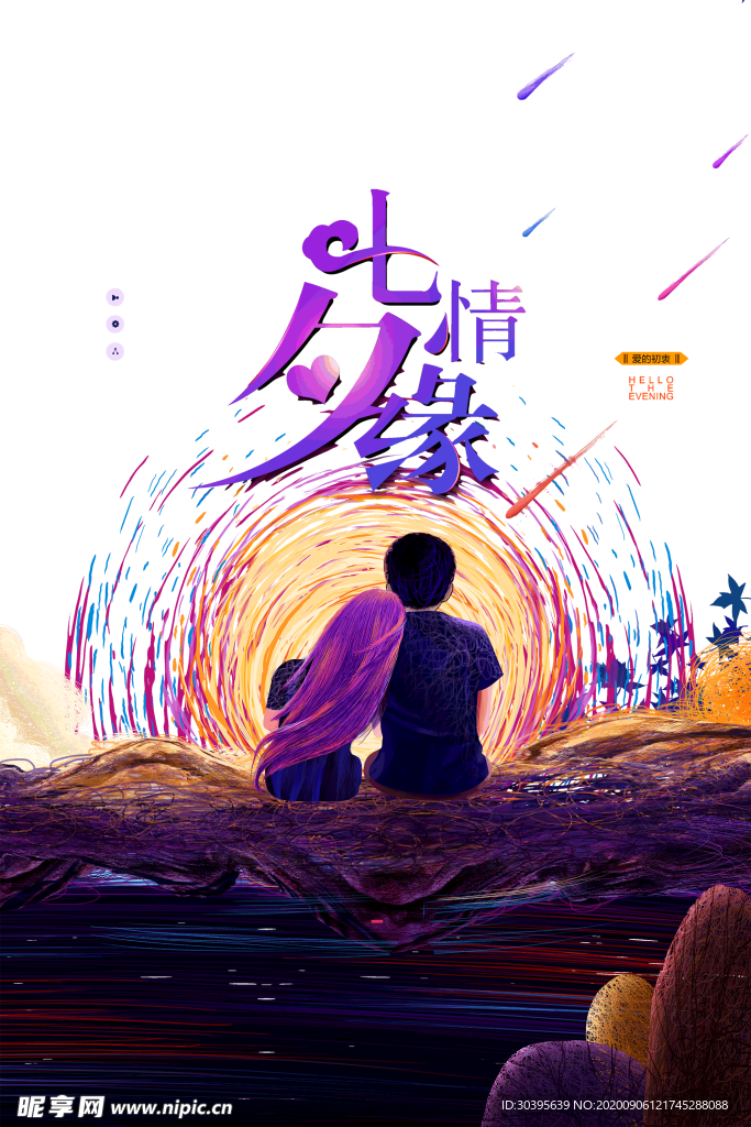七夕