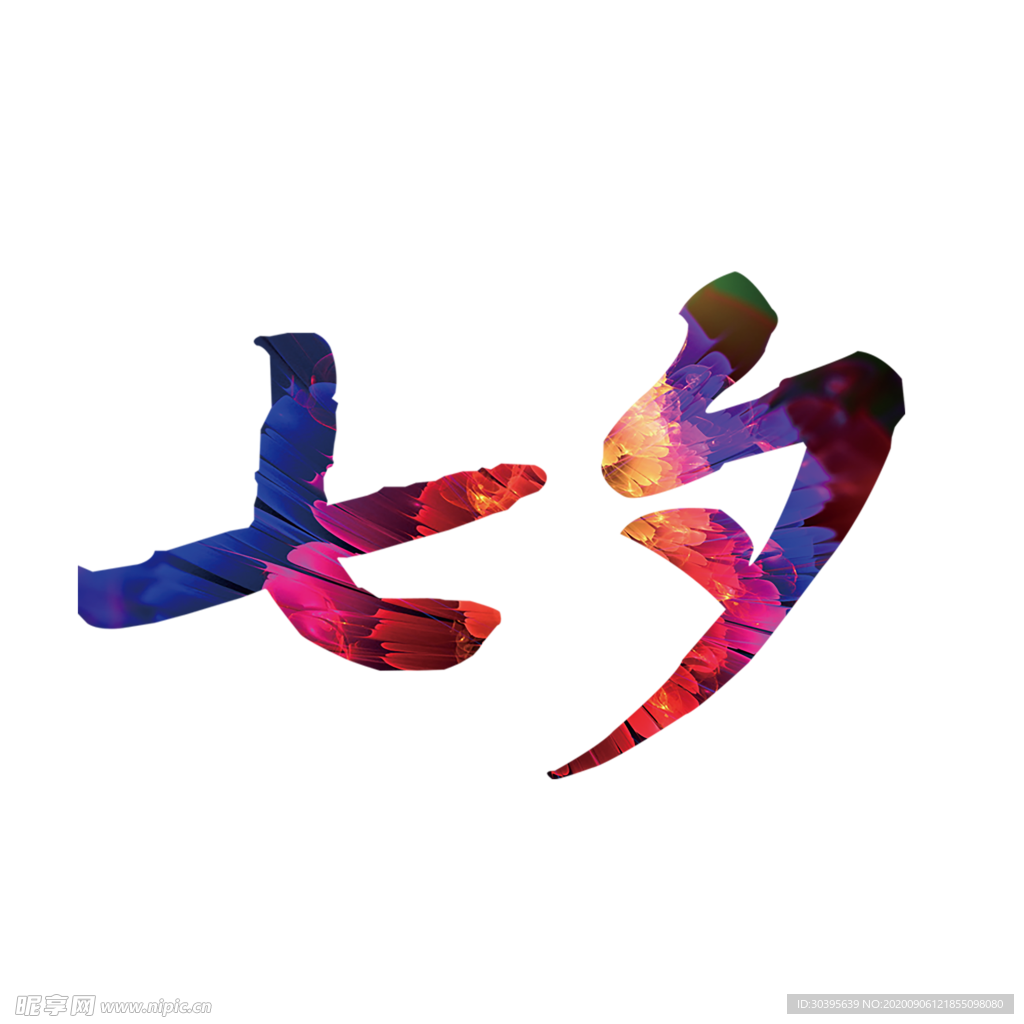 七夕