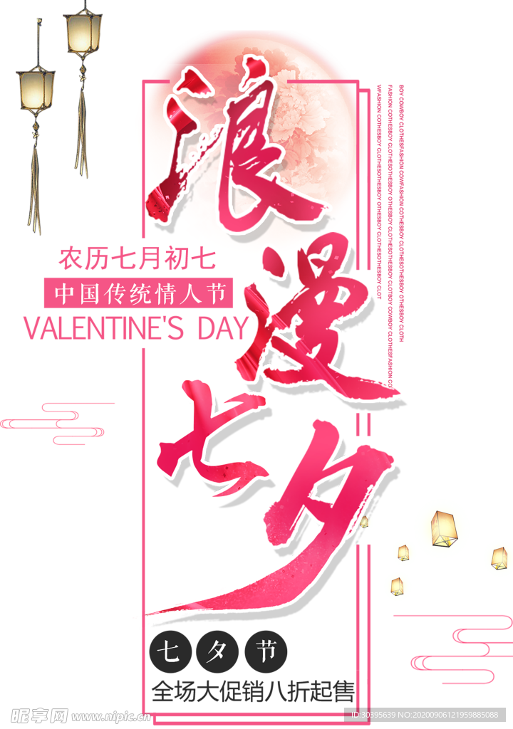 七夕